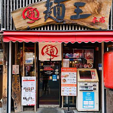 グルメリポートさんが投稿した寺島本町東ラーメン専門店のお店麺王 徳島駅前本店/メンオウ トクシマエキマエホンテンの写真