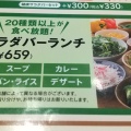 実際訪問したユーザーが直接撮影して投稿した上水本町ステーキステーキガスト 小平上水本町店の写真