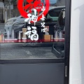 実際訪問したユーザーが直接撮影して投稿した小田部ラーメン専門店神福そばの写真