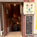 実際訪問したユーザーが直接撮影して投稿した猿楽町カフェCAFFE FOGLIOの写真