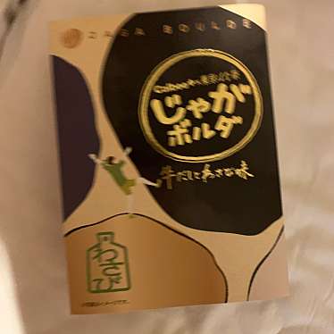 じゃがボルダ JR東京駅 グランスタ東京店のundefinedに実際訪問訪問したユーザーunknownさんが新しく投稿した新着口コミの写真