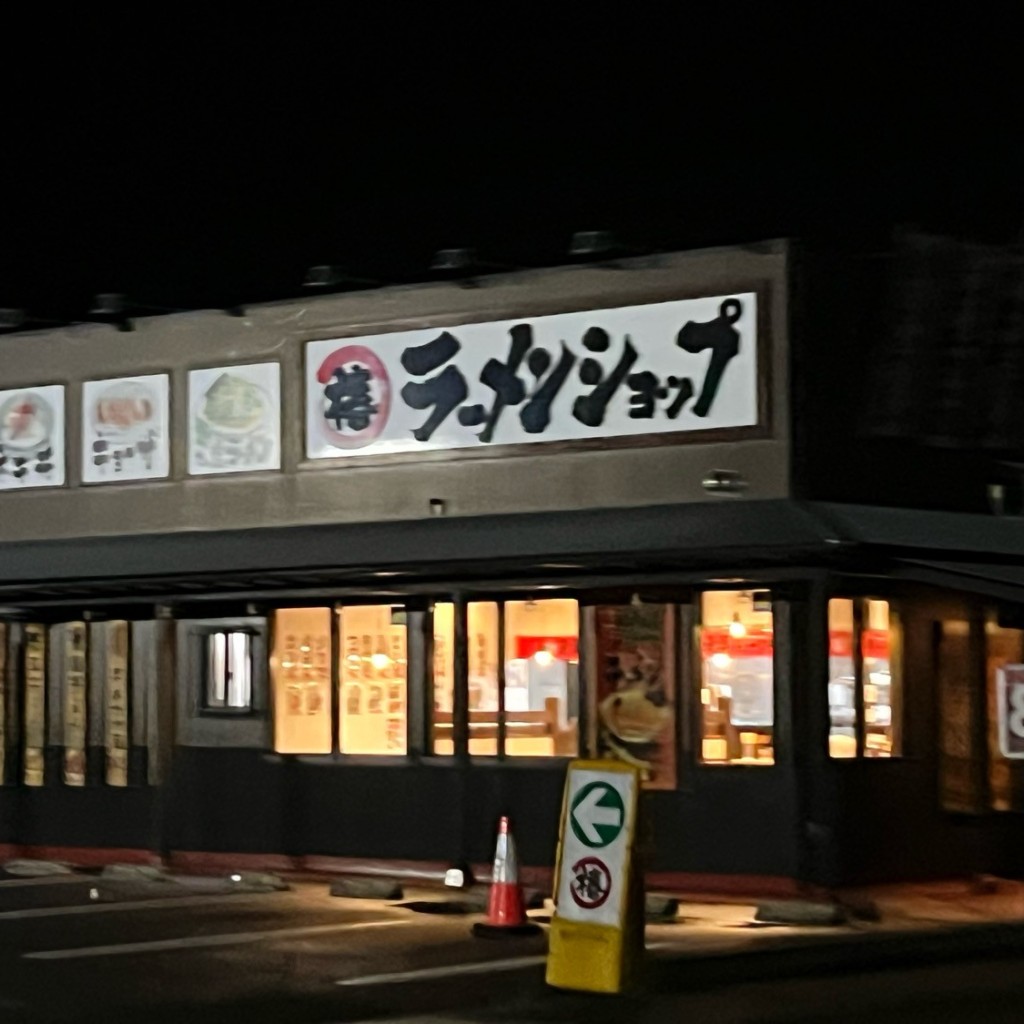 実際訪問したユーザーが直接撮影して投稿したラーメン専門店椿ラーメンショップ 大玉店の写真