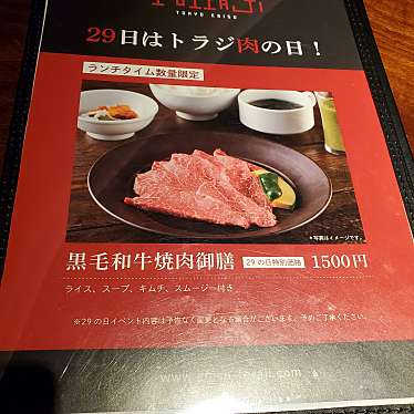 実際訪問したユーザーが直接撮影して投稿した千住焼肉焼肉トラジ 北千住店の写真