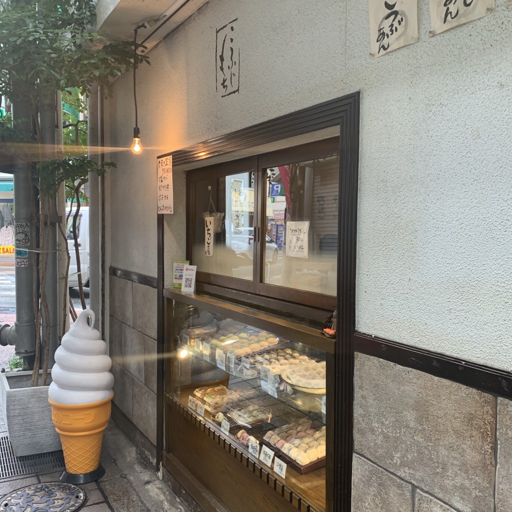 実際訪問したユーザーが直接撮影して投稿した横川町和カフェ / 甘味処こふじもち 横川店の写真