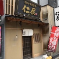 実際訪問したユーザーが直接撮影して投稿した本町ラーメン / つけ麺仙台中華蕎麦 仁屋の写真