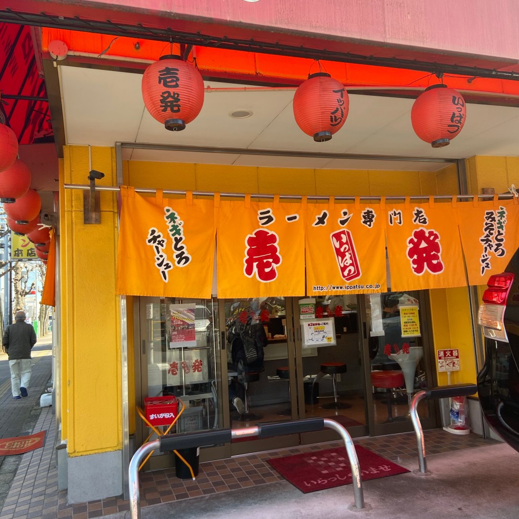 れおくんフォロー返さんが投稿した万町ラーメン専門店のお店壱発ラーメン 八王子本店/イッパツラーメン ハチオウジホンテンの写真