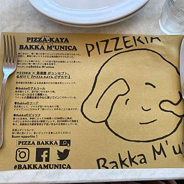 みかりんさんが投稿した東大井ピザのお店Pizzeria Bakka M'unica/ピッツェリア バッカ ムニカの写真