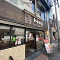 実際訪問したユーザーが直接撮影して投稿した阪東屋町カフェ上島珈琲店 京都四条烏丸店の写真