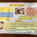 実際訪問したユーザーが直接撮影して投稿した清武町木原ラーメン / つけ麺神楽らーめんの写真