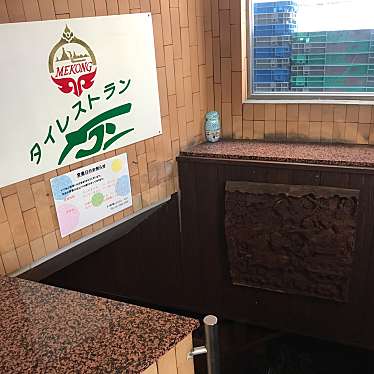 実際訪問したユーザーが直接撮影して投稿した西池袋タイ料理メコンの写真