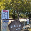 実際訪問したユーザーが直接撮影して投稿したふじの台公園西陵公園の写真