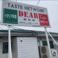 実際訪問したユーザーが直接撮影して投稿した御厩町イタリアンDEAR 高松店の写真