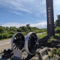 実際訪問したユーザーが直接撮影して投稿した野辺山地域名所JR鉄道最高地点の写真