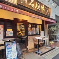 実際訪問したユーザーが直接撮影して投稿した南烏山ステーキCORNER’S GRILL 千歳烏山店の写真