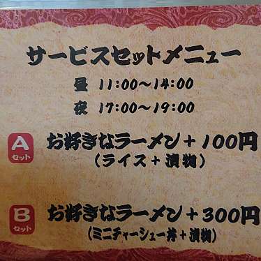 実際訪問したユーザーが直接撮影して投稿した園部ラーメン専門店薩摩ラーメン四天王 園部店の写真