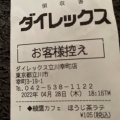 実際訪問したユーザーが直接撮影して投稿した幸町その他飲食店ダイレックス 立川幸町店の写真