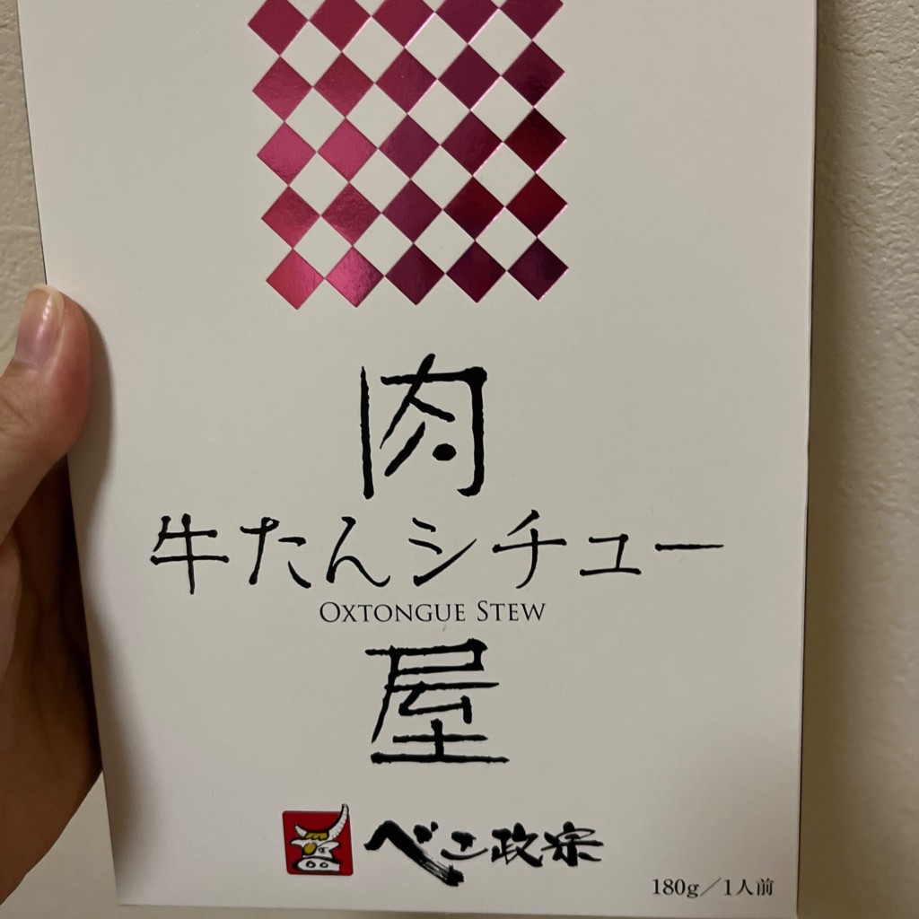 ユーザーが投稿した肉屋牛たんシチューの写真 - 実際訪問したユーザーが直接撮影して投稿した下増田その他飲食店仙台エアポートショッピングモール 萩の写真