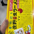 実際訪問したユーザーが直接撮影して投稿した黒袴町そばみかも 佐野SA下り店の写真