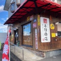 実際訪問したユーザーが直接撮影して投稿した本町ラーメン専門店中華そば 本田商店の写真