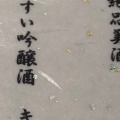 実際訪問したユーザーが直接撮影して投稿した南八代町懐石料理 / 割烹睦月の写真