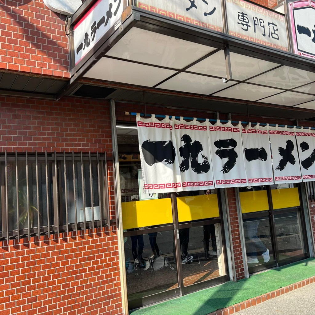 実際訪問したユーザーが直接撮影して投稿した野芥ラーメン / つけ麺一九ラーメン 早良店の写真