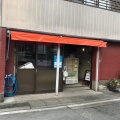 実際訪問したユーザーが直接撮影して投稿した天満鮮魚 / 海産物店片原魚店の写真