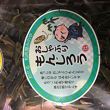 実際訪問したユーザーが直接撮影して投稿した巣鴨乾物 / 海苔・昆布利尻屋みのやの写真