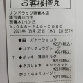 実際訪問したユーザーが直接撮影して投稿した西青木ドラッグストアサンドラッグ 西青木店の写真