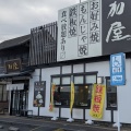 実際訪問したユーザーが直接撮影して投稿した宿野お好み焼き加屋 菰野 イオンタウン店の写真