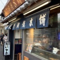 実際訪問したユーザーが直接撮影して投稿した武庫之荘和菓子鳴門鯛焼本舗 阪急武庫之荘店の写真