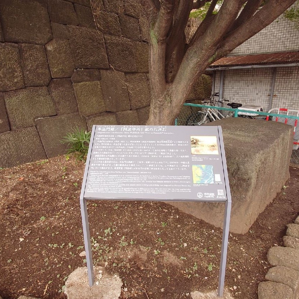 実際訪問したユーザーが直接撮影して投稿した富士見歴史 / 遺跡牛込門跡 阿波守内銘の石垣石の写真