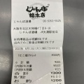 実際訪問したユーザーが直接撮影して投稿した天神橋お好み焼きじゃんぼ總本店 ジャンボ酒場 天満駅前店の写真