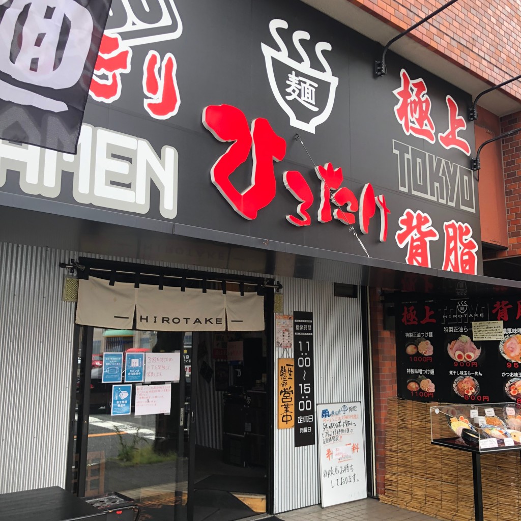 実際訪問したユーザーが直接撮影して投稿した駒岡ラーメン専門店ひろたけの写真