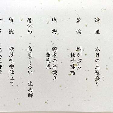 日本料理 大阪 浮橋のundefinedに実際訪問訪問したユーザーunknownさんが新しく投稿した新着口コミの写真