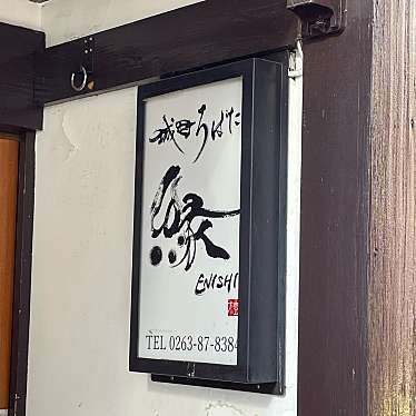 実際訪問したユーザーが直接撮影して投稿した大手居酒屋城町ろばた 縁の写真