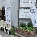 実際訪問したユーザーが直接撮影して投稿した白山居酒屋New Okachanの写真