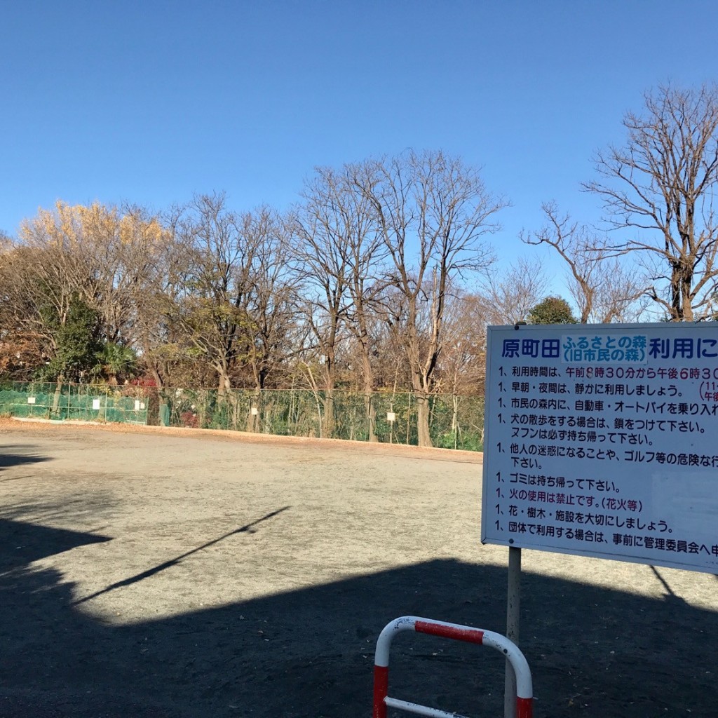 実際訪問したユーザーが直接撮影して投稿した原町田公園原町田ふるさとの森の写真