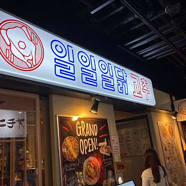 韓国鶏鍋コチュ 梅田店のundefinedに実際訪問訪問したユーザーunknownさんが新しく投稿した新着口コミの写真