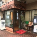 実際訪問したユーザーが直接撮影して投稿した赤塚新町四川料理芝蘭 板橋本店の写真