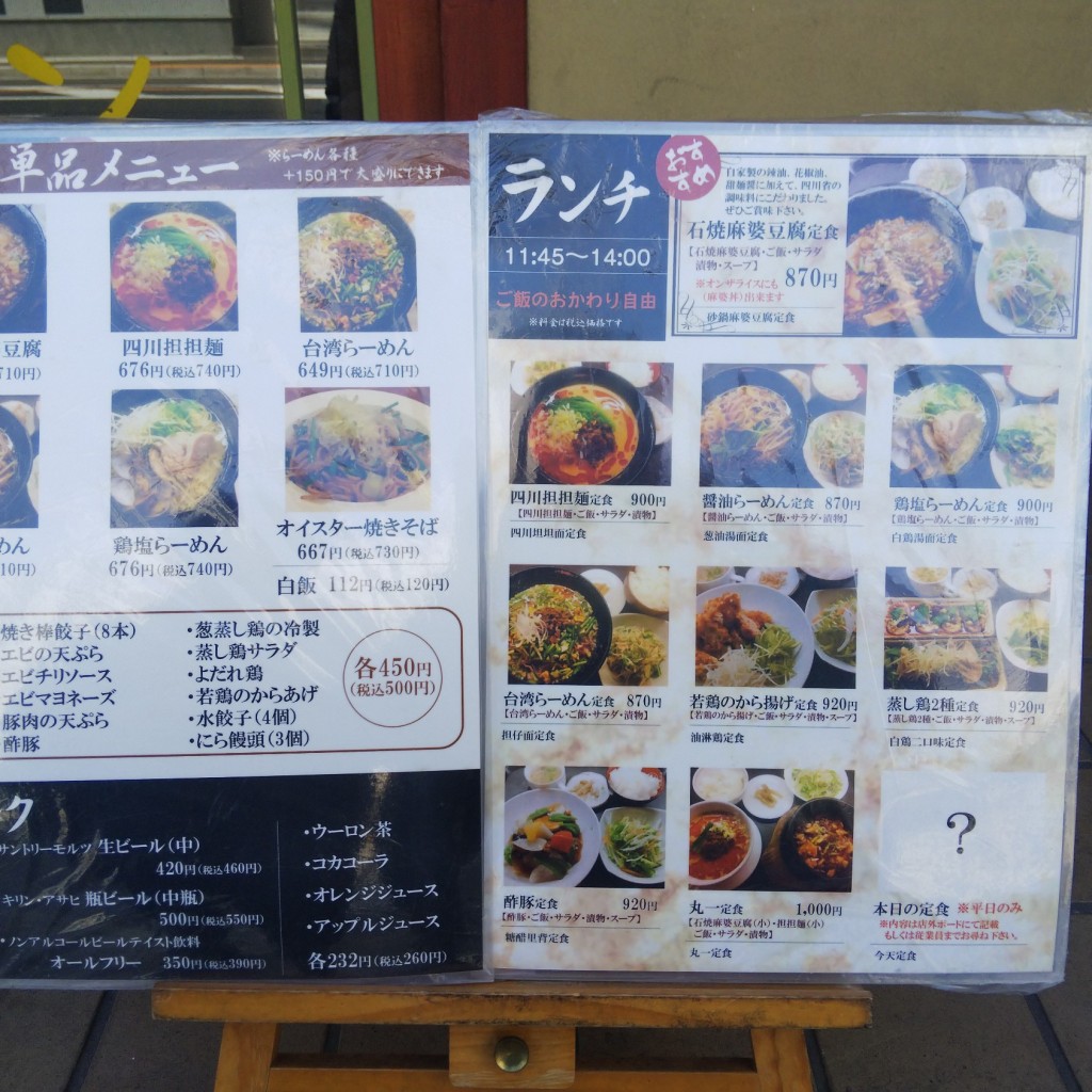 Yoshiazさんが投稿した城南中華料理のお店丸一食堂/マルイチショクドウの写真