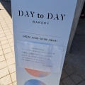 実際訪問したユーザーが直接撮影して投稿した馬見塚ベーカリーDAY to DAYの写真