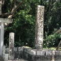 実際訪問したユーザーが直接撮影して投稿した有馬町神社花窟神社の写真