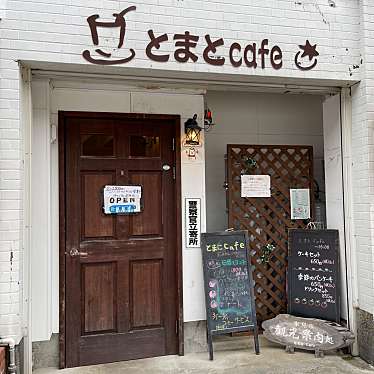 実際訪問したユーザーが直接撮影して投稿した伊勢大町洋食とまとcafeの写真