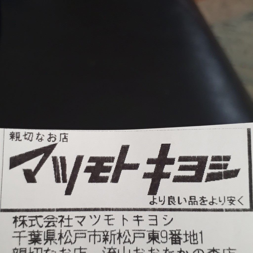 実際訪問したユーザーが直接撮影して投稿したおおたかの森北ドラッグストアマツモトキヨシ 流山おおたかの森店の写真