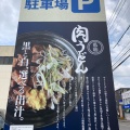 実際訪問したユーザーが直接撮影して投稿した相生町うどん肉うどん ハイライフの写真