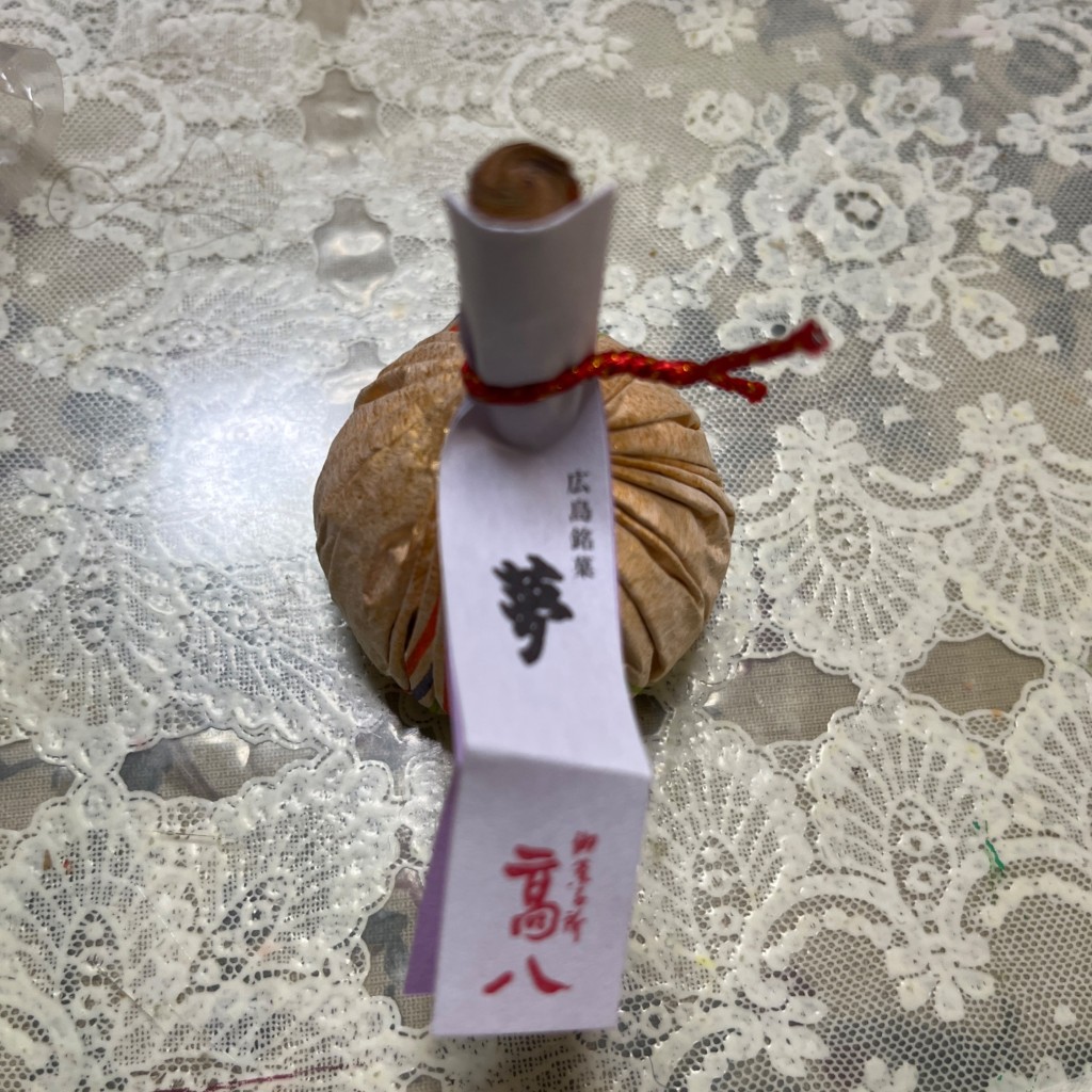 ユーザーが投稿した夢しぼりの写真 - 実際訪問したユーザーが直接撮影して投稿した長楽寺和菓子御菓子所 高八の写真