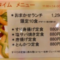 実際訪問したユーザーが直接撮影して投稿した岩屋町和食 / 日本料理ごはん処 まさこの写真