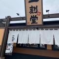 実際訪問したユーザーが直接撮影して投稿した福受町ラーメン専門店一刻魁堂 豊田南店の写真