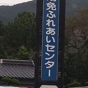 実際訪問したユーザーが直接撮影して投稿した三隅中日帰り温泉湯免ふれあいセンターの写真