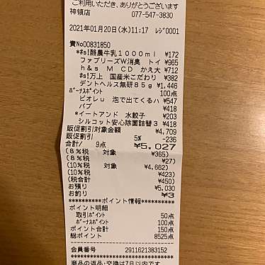 実際訪問したユーザーが直接撮影して投稿した神領ドラッグストアスギ薬局 神領店の写真